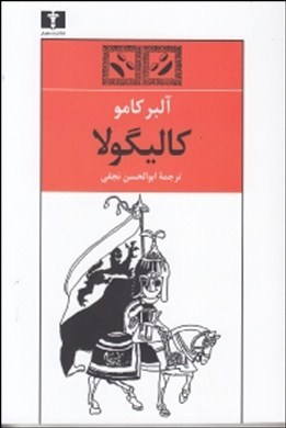 کالیگولا