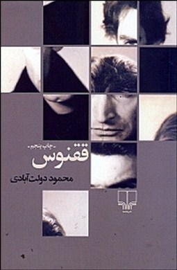 ققنوس