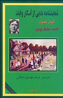 نمایشنامههای اسکار وایلد (جلد دوم)