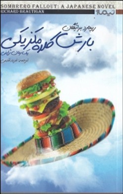 بارش کلاهمکزیکی