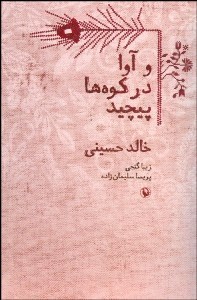و آوا در کوهها پیچید