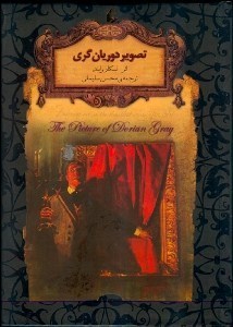 تصویر دوریان گری
