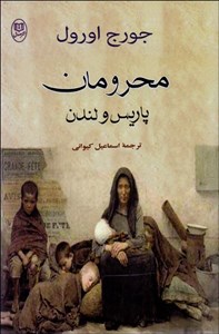 محرومان پاریس و لندن