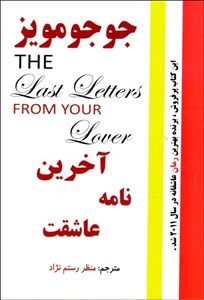 آخرین نامه عاشقت