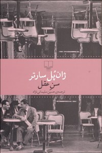 سن عقل