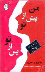مجموعه من پیش از تو پس از تو (با قاب) 2جلدی