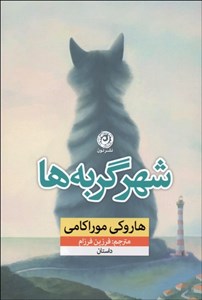 شهر گربهها