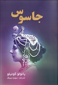 جاسوس
