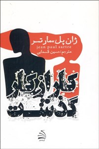 کار از کار گذشت