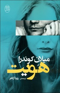 هویت