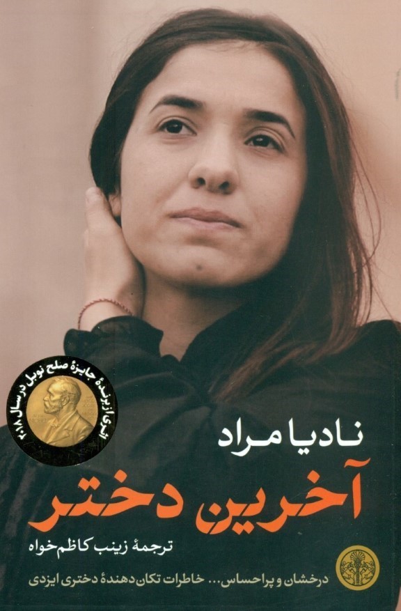 آخرین دختر
