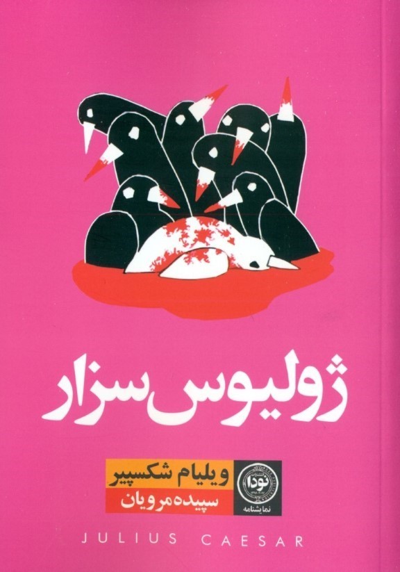 ژولیوس سزار