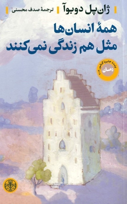 همه انسان‌ها مثل هم زندگی نمی‌کنند