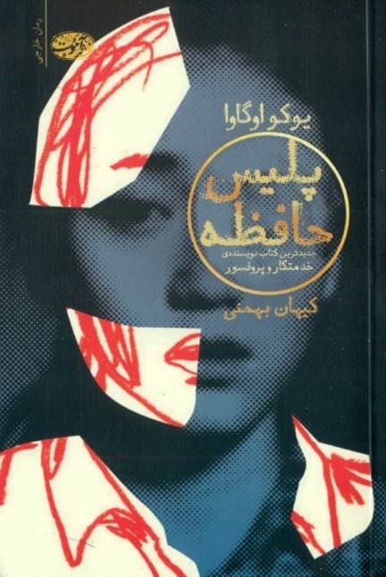 پلیس حافظه