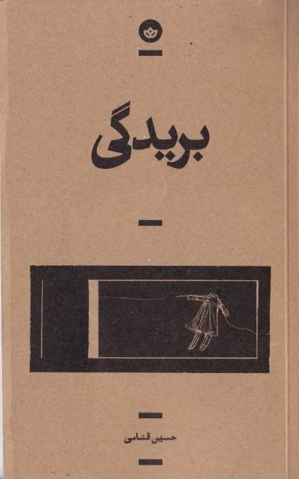 بریدگی