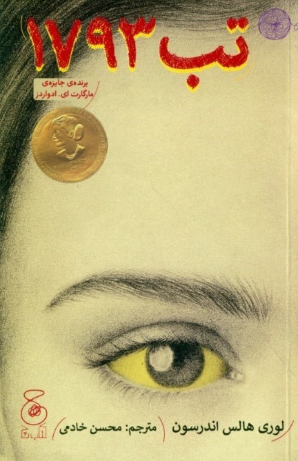 تب 1793