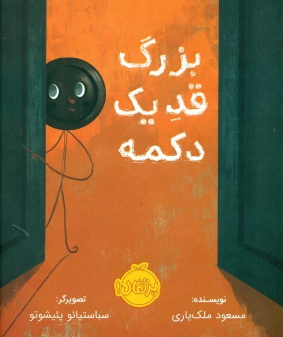 بزرگ قد 1 دکمه