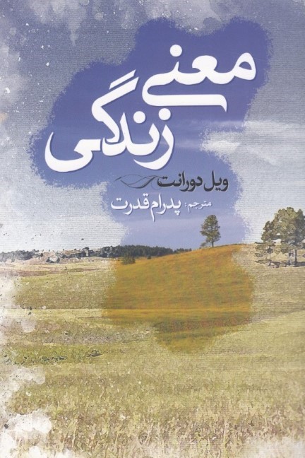 معنی زندگی
