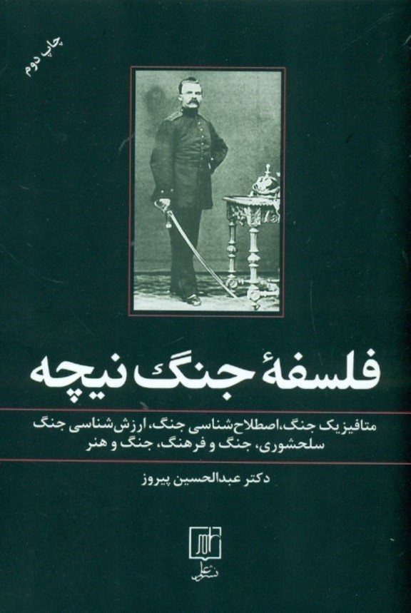 فلسفه جنگ نیچه