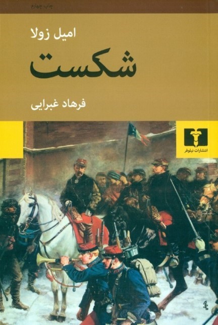شکست