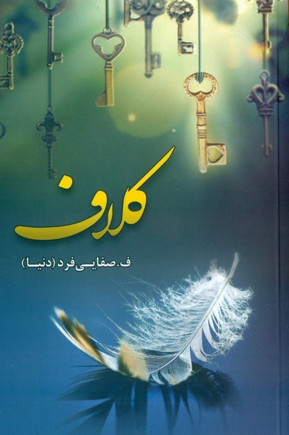 کلاف