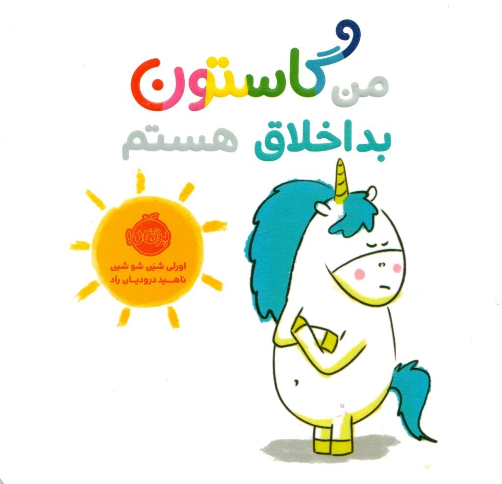 من گاستون بداخلاق هستم