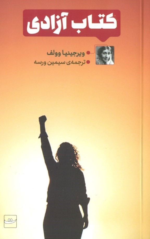 آزادی