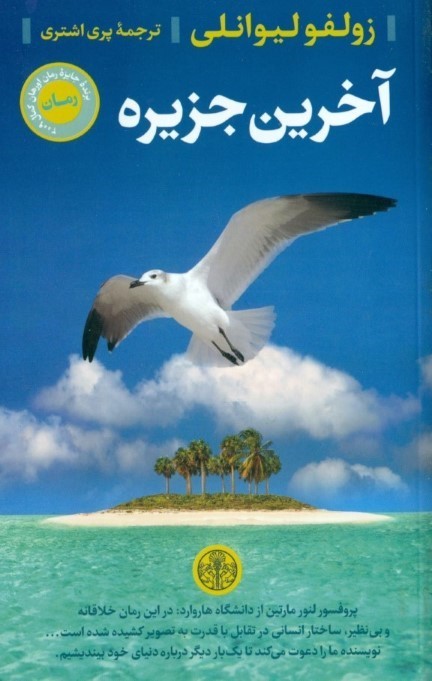 آخرین جزیره