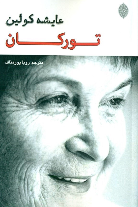 تورکان