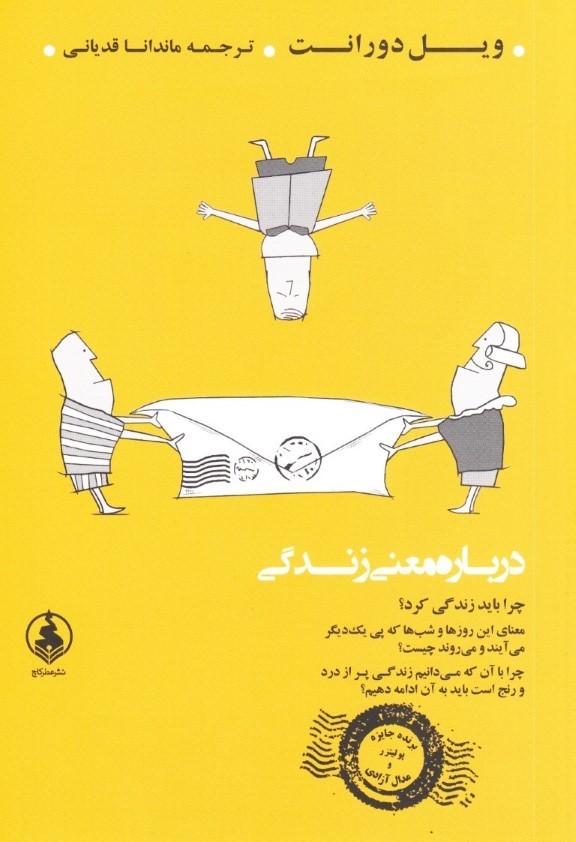 درباره معنی زندگی
