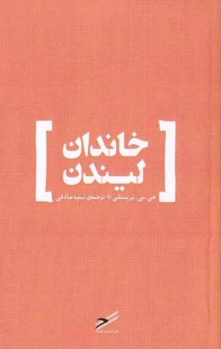 خاندان لیندن