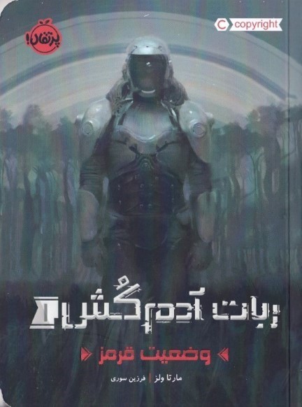 ربات آدم‌کش 1 (وضعیت قرمز)