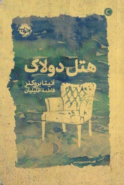هتل دولاک