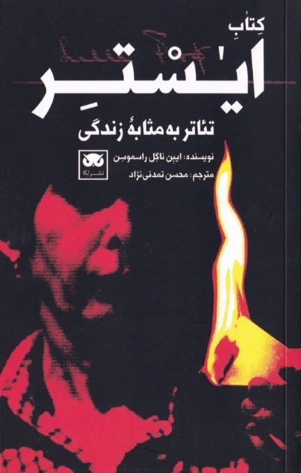 کتاب ایستر