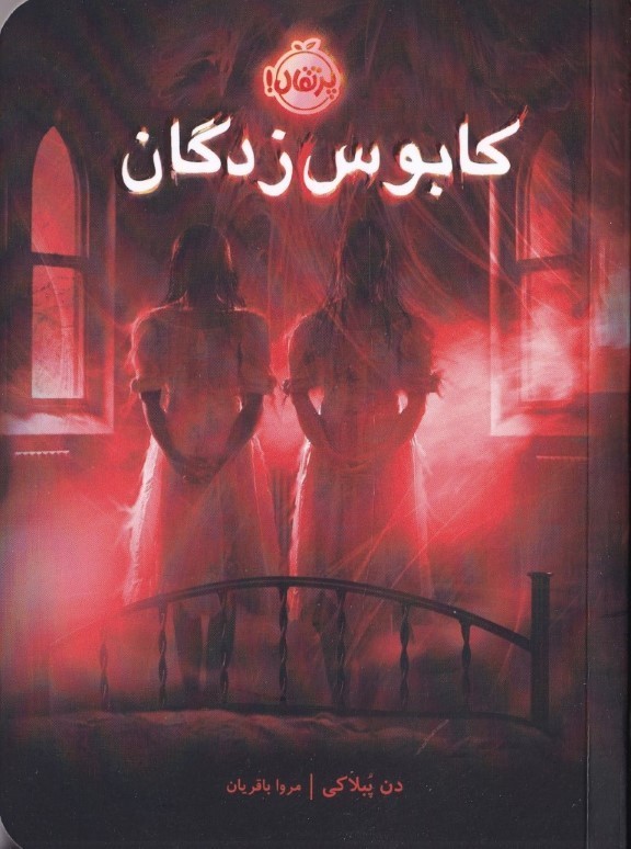 کابوس‌زدگان