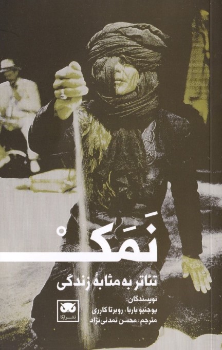 نمک