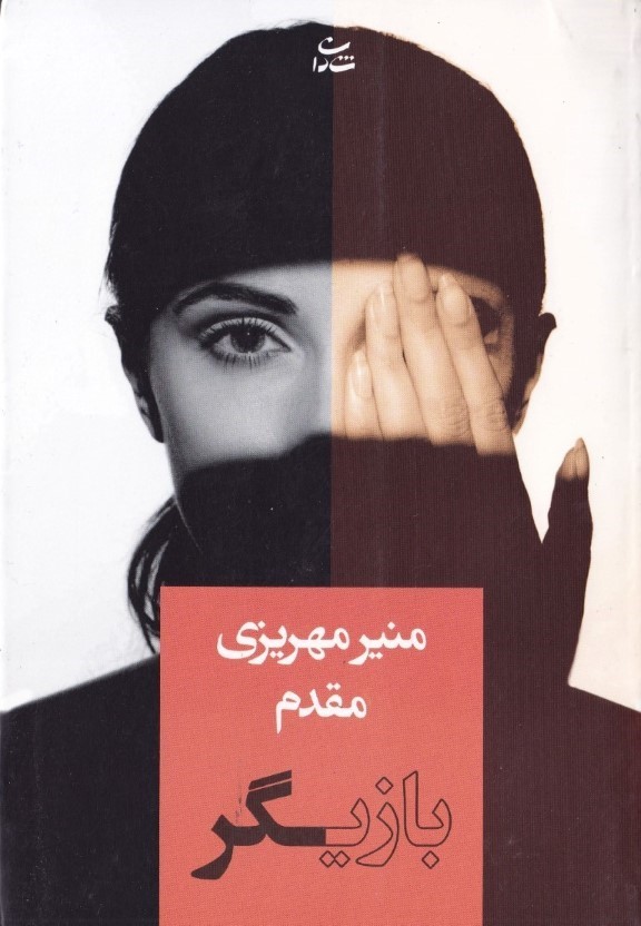 بازیگر