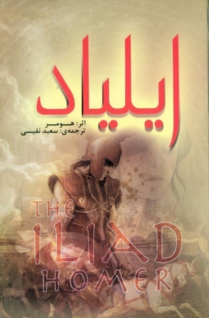 ایلیاد