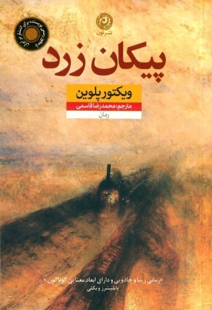 پیکان زرد