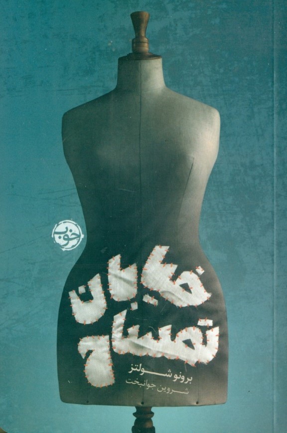 خیابان تمساح