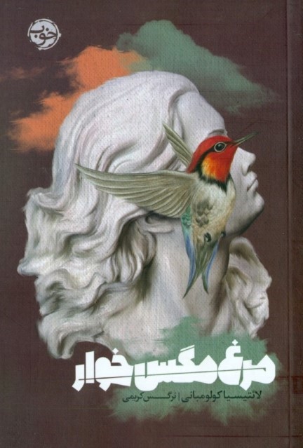 مرغ مگس‌خوار