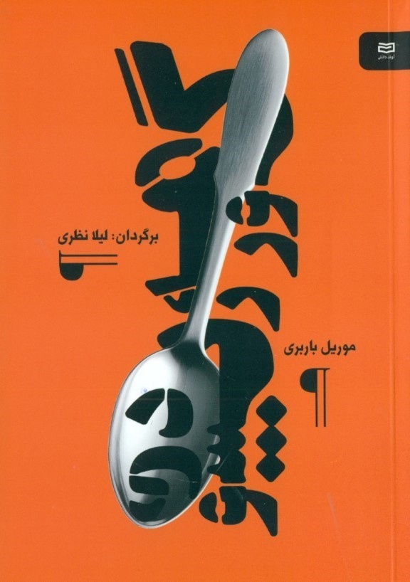 گورمه رپسودی
