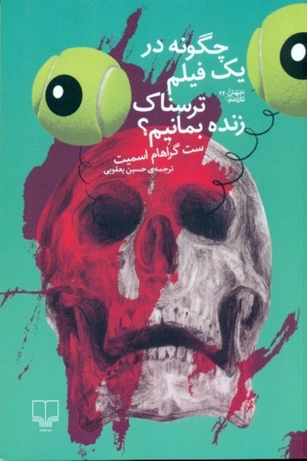چگونه در 1 فیلم ترسناک زنده بمانیم