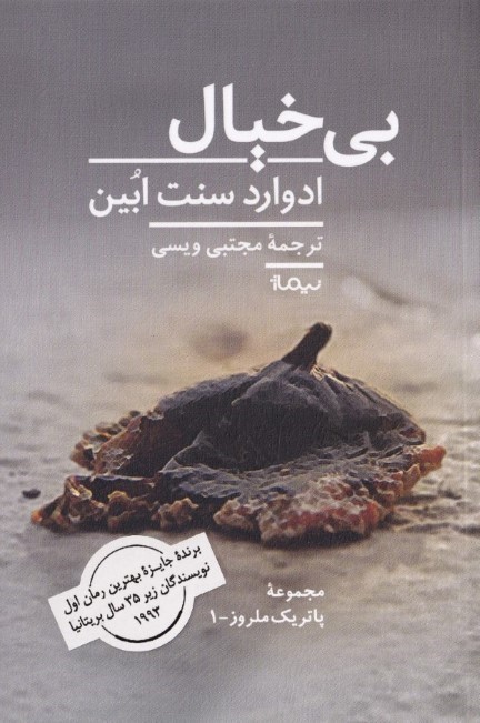 بی‌خیال