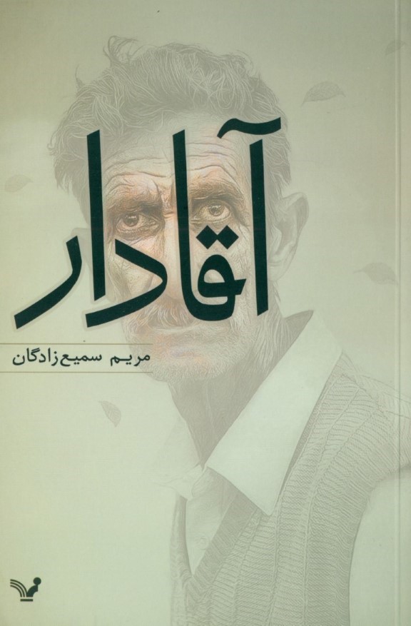آقادار