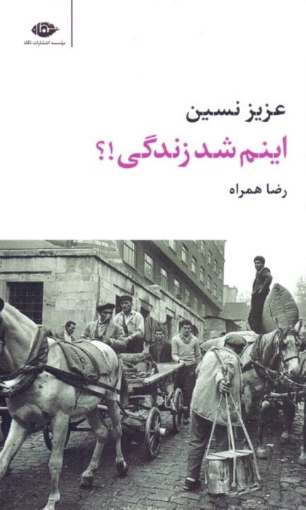 اینم شد زندگی