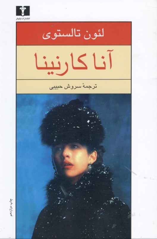 آناکارنینا 2 (2 جلدی)