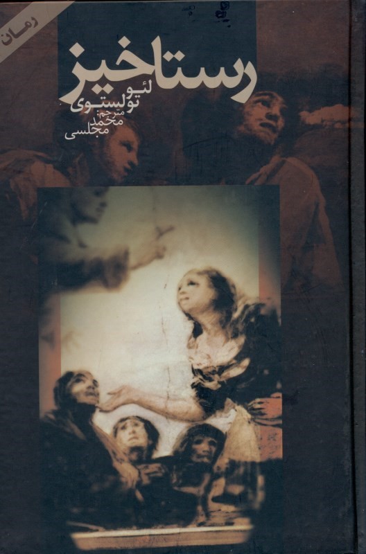 رستاخیز