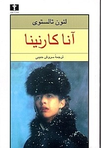 آناکارنینا 1 (2 جلدی)
