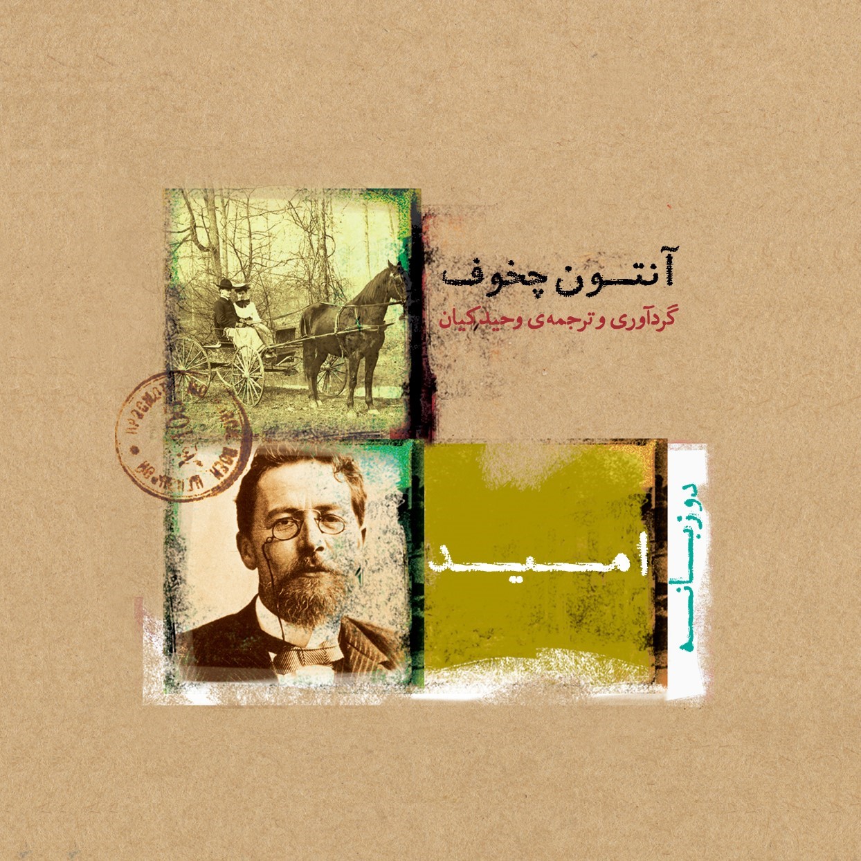 امید
